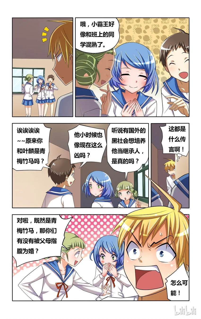 4 霉运缠身的狐狼 第3页