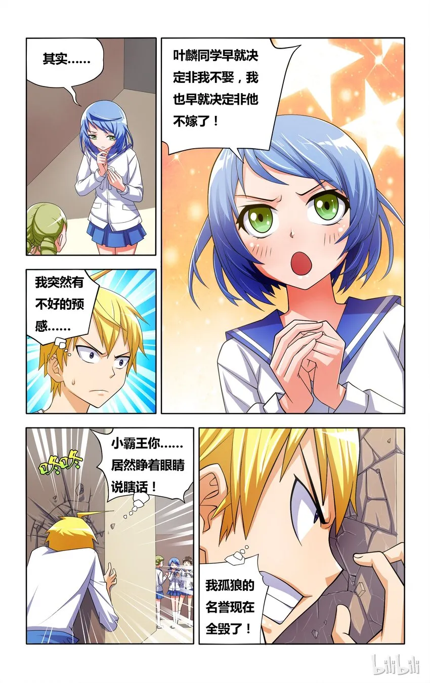 4 霉运缠身的狐狼 第4页