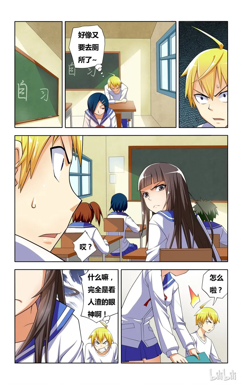4 霉运缠身的狐狼 第5页