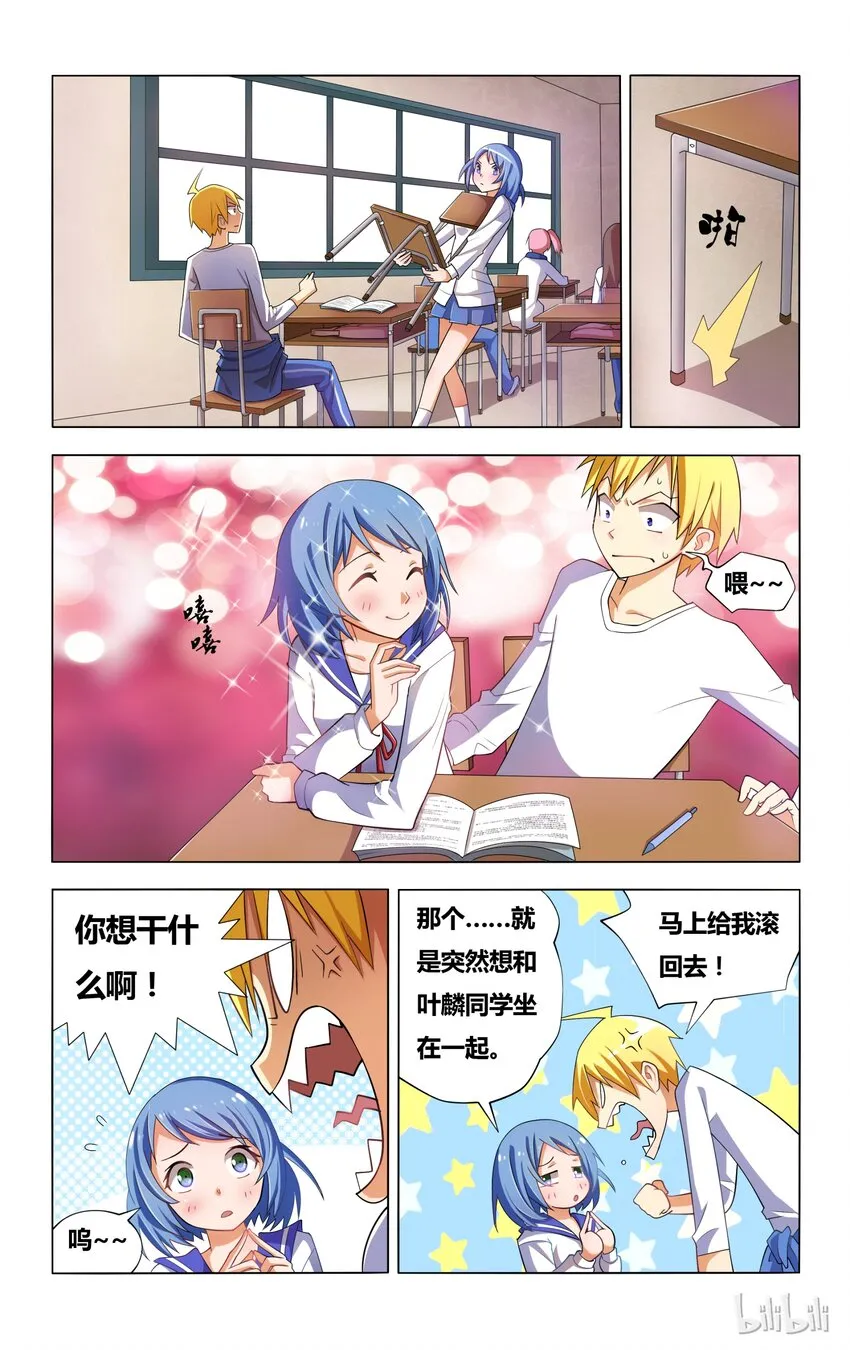 4 霉运缠身的狐狼 第6页