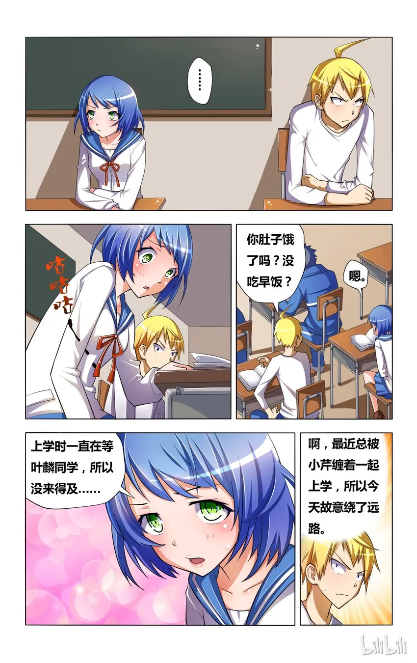 4 霉运缠身的狐狼 第7页