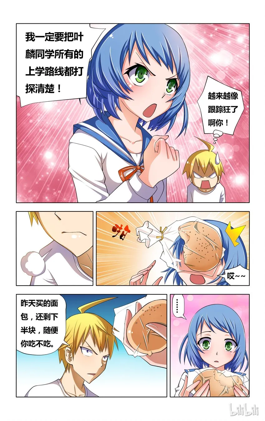 4 霉运缠身的狐狼 第8页