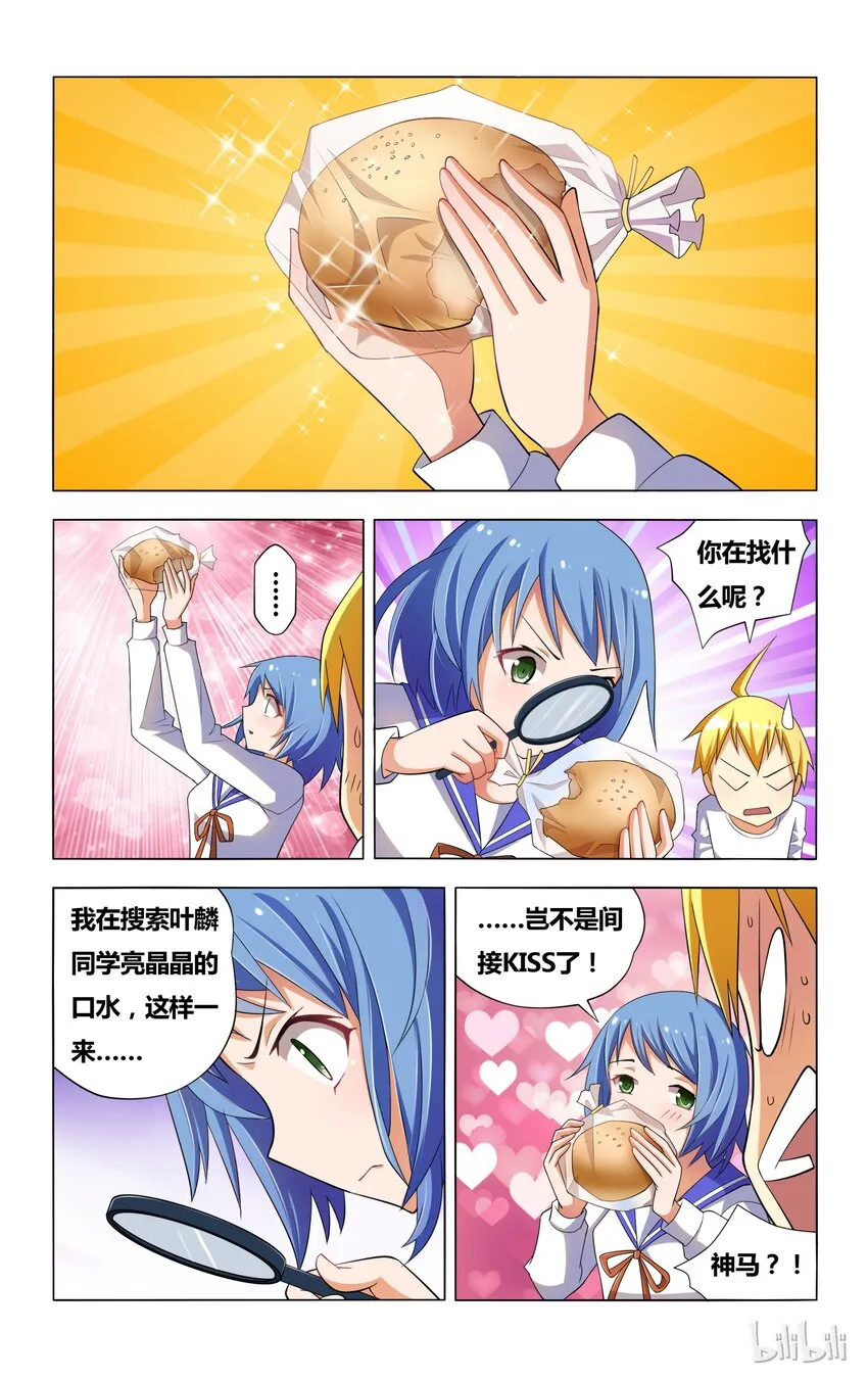 4 霉运缠身的狐狼 第9页