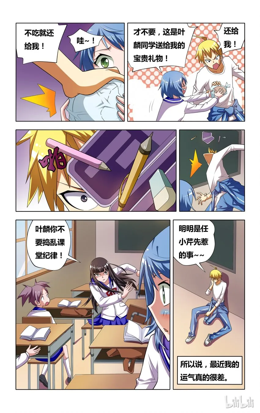 4 霉运缠身的狐狼 第10页