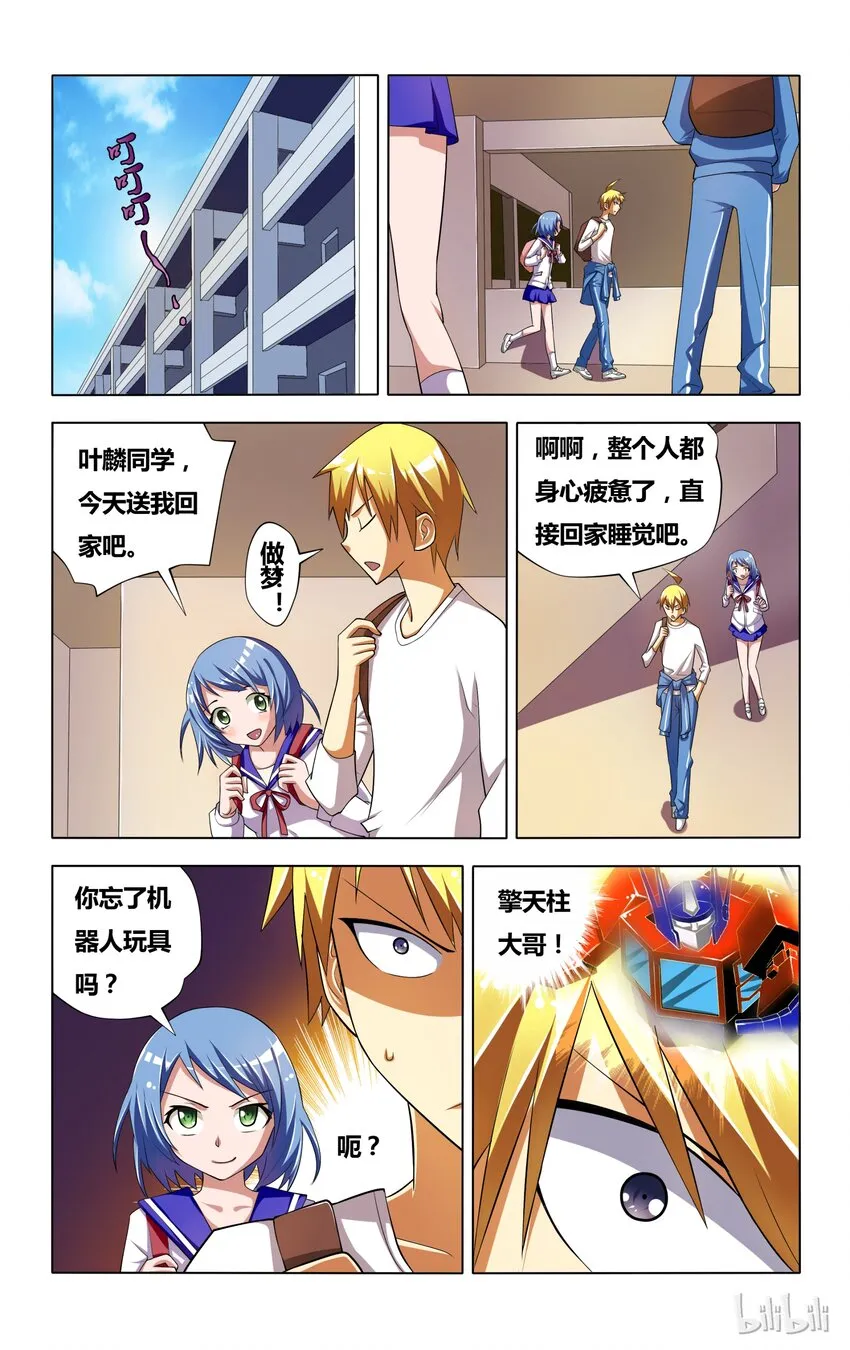 4 霉运缠身的狐狼 第11页
