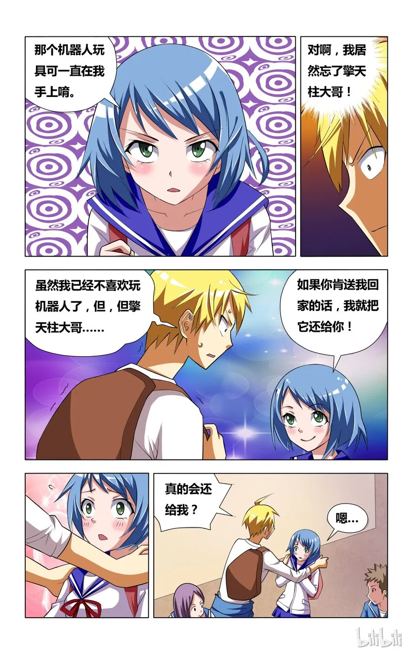 4 霉运缠身的狐狼 第12页