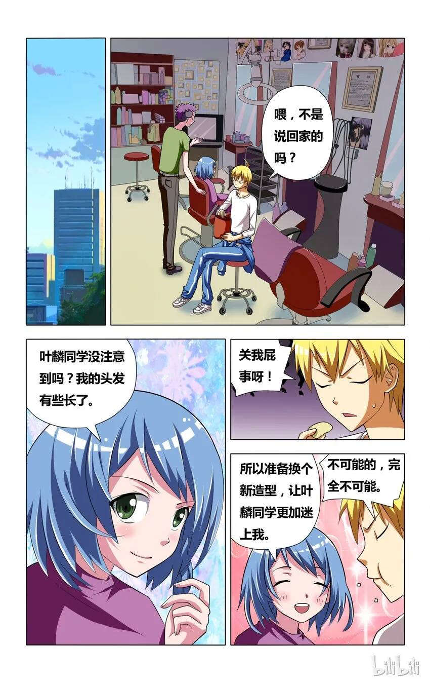 4 霉运缠身的狐狼 第13页