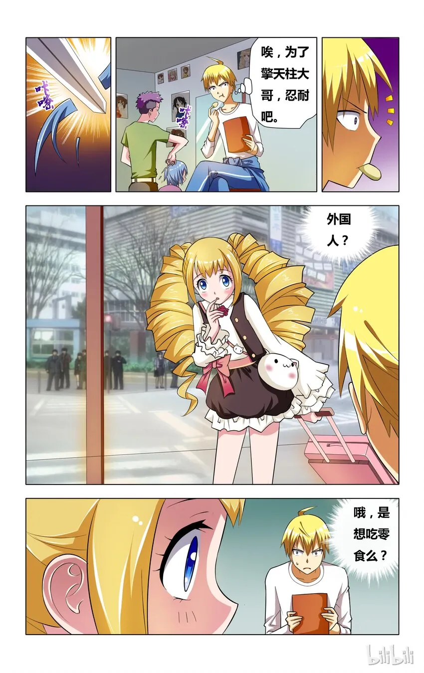 4 霉运缠身的狐狼 第14页