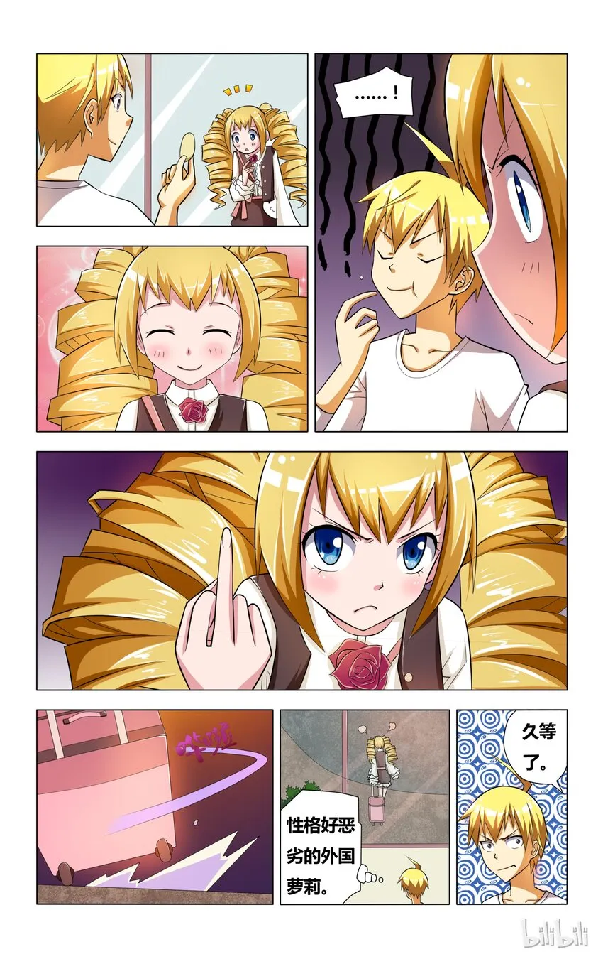 4 霉运缠身的狐狼 第15页