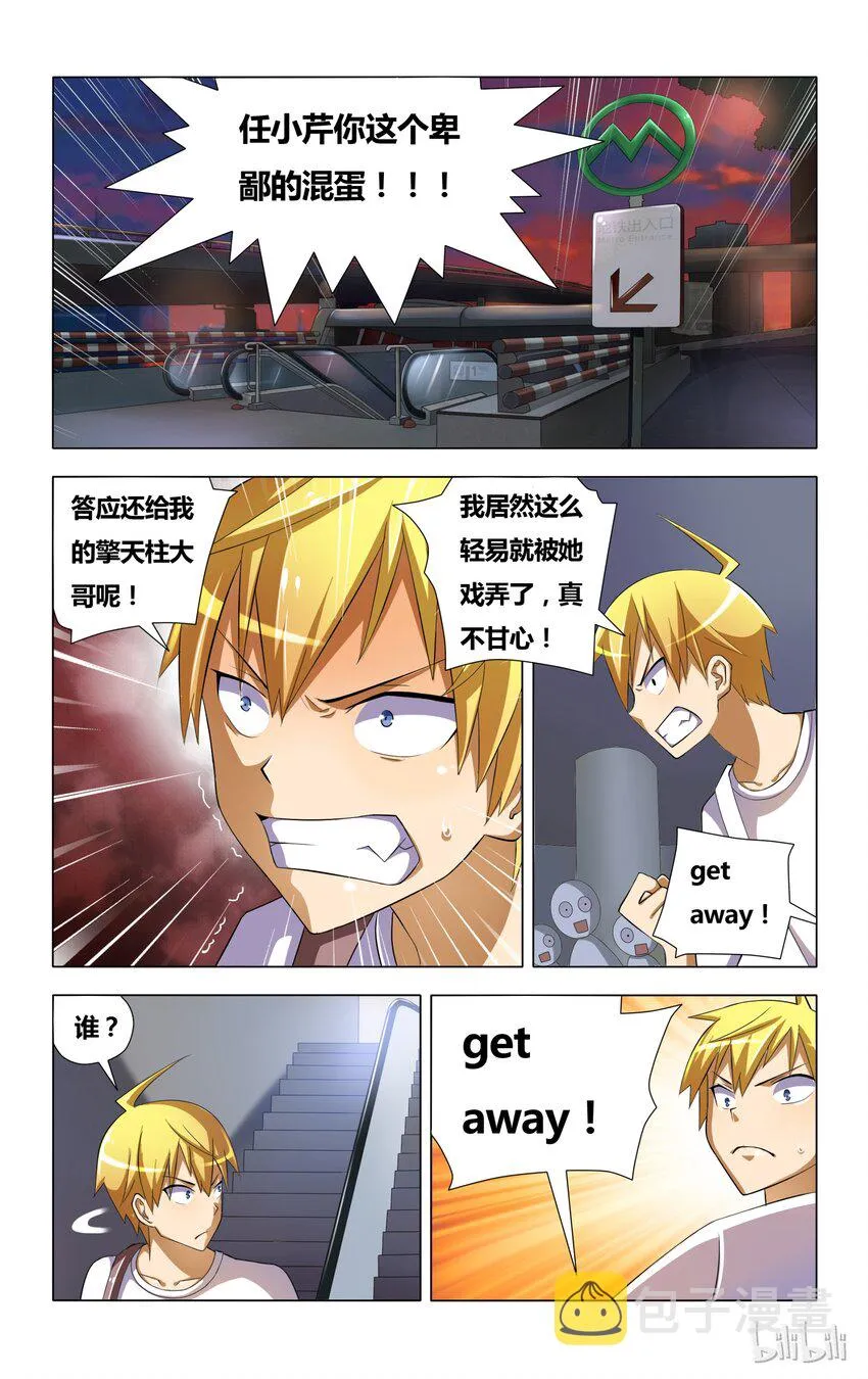 4 霉运缠身的狐狼 第19页