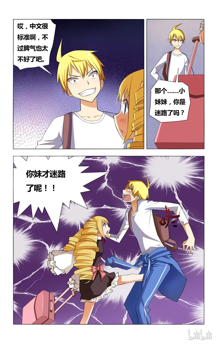 4 霉运缠身的狐狼 第21页