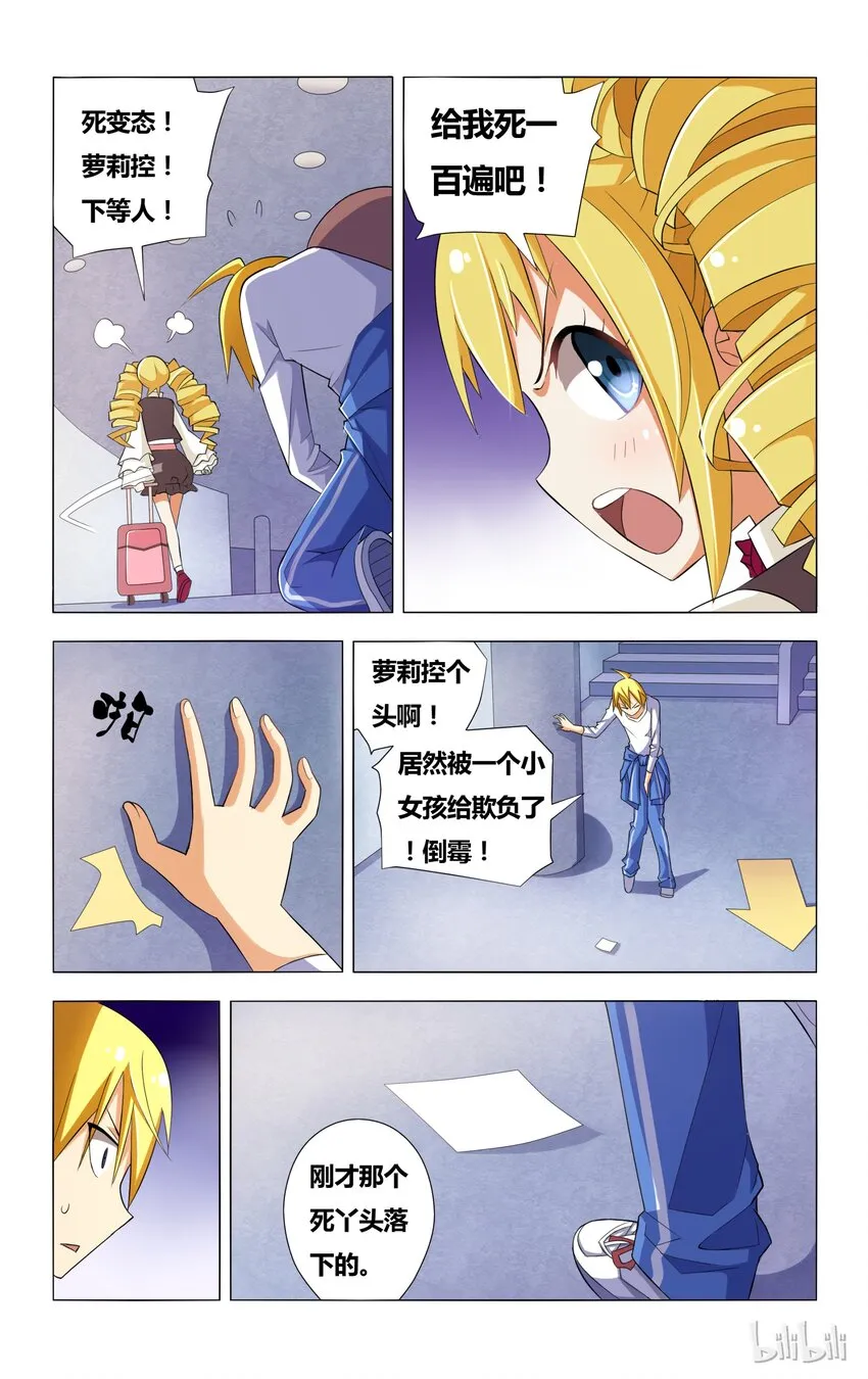 4 霉运缠身的狐狼 第22页