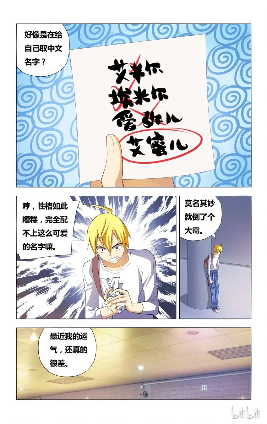4 霉运缠身的狐狼 第23页