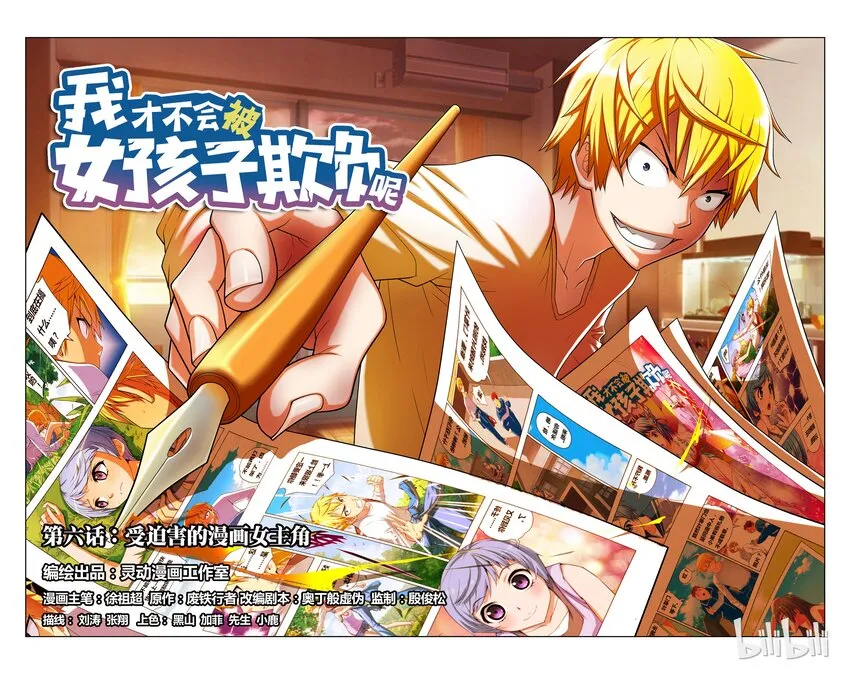6 受迫害的漫画女主角 第1页