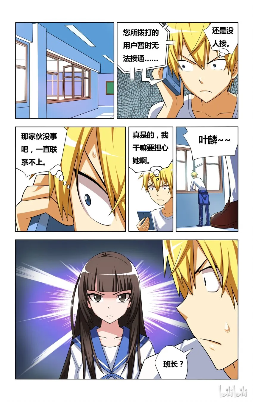 6 受迫害的漫画女主角 第3页