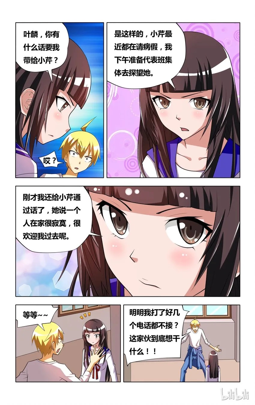 6 受迫害的漫画女主角 第4页