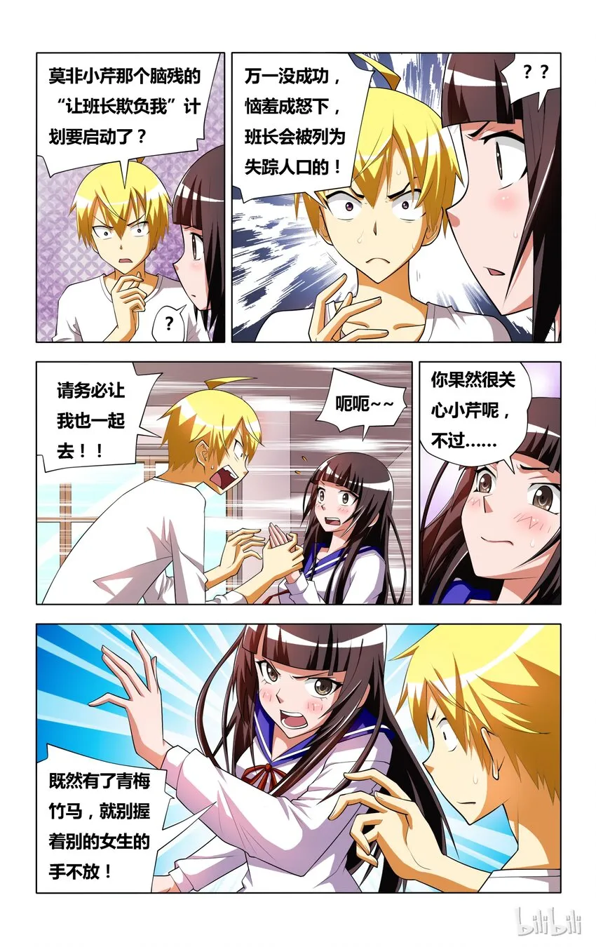6 受迫害的漫画女主角 第5页