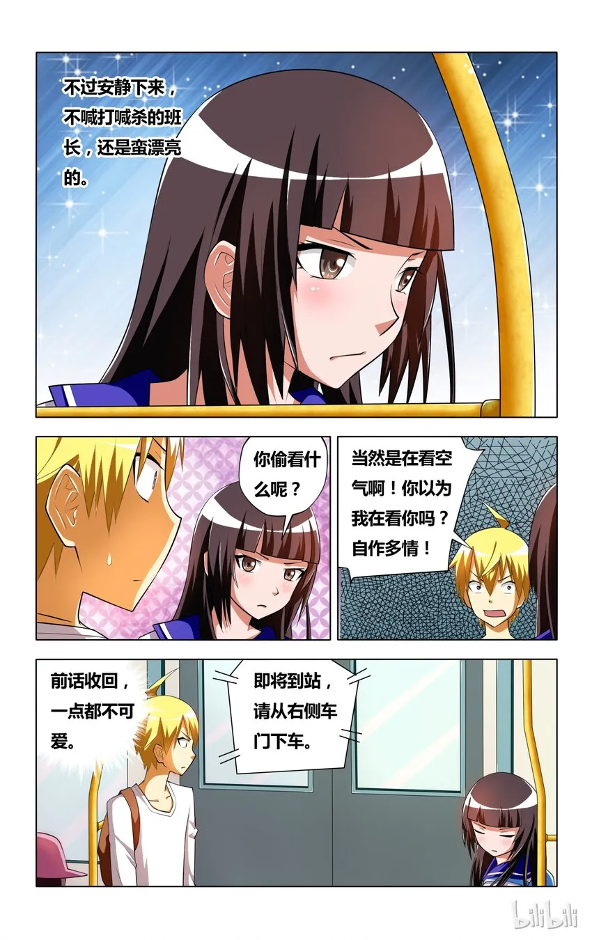 6 受迫害的漫画女主角 第7页