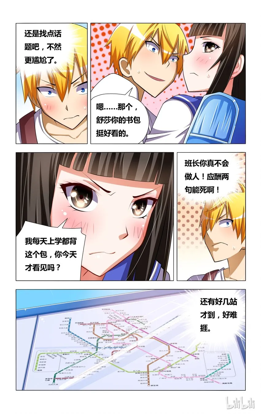 6 受迫害的漫画女主角 第9页