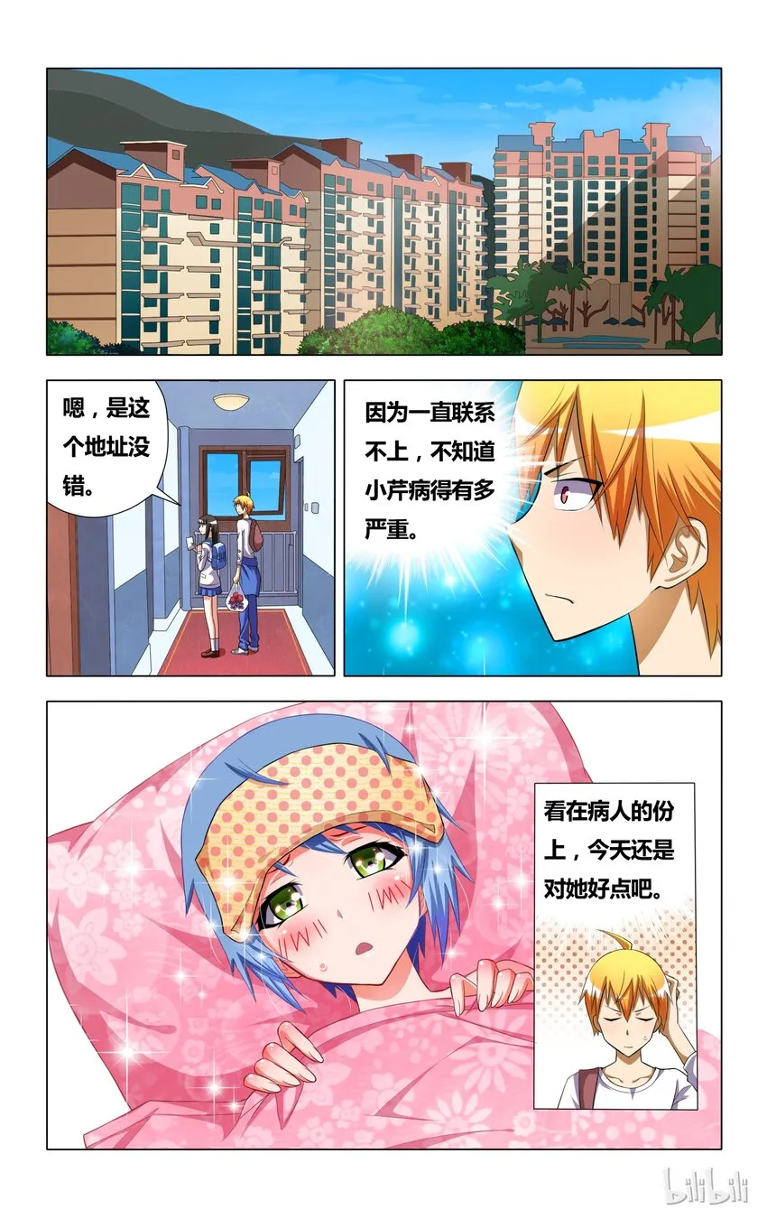 6 受迫害的漫画女主角 第10页