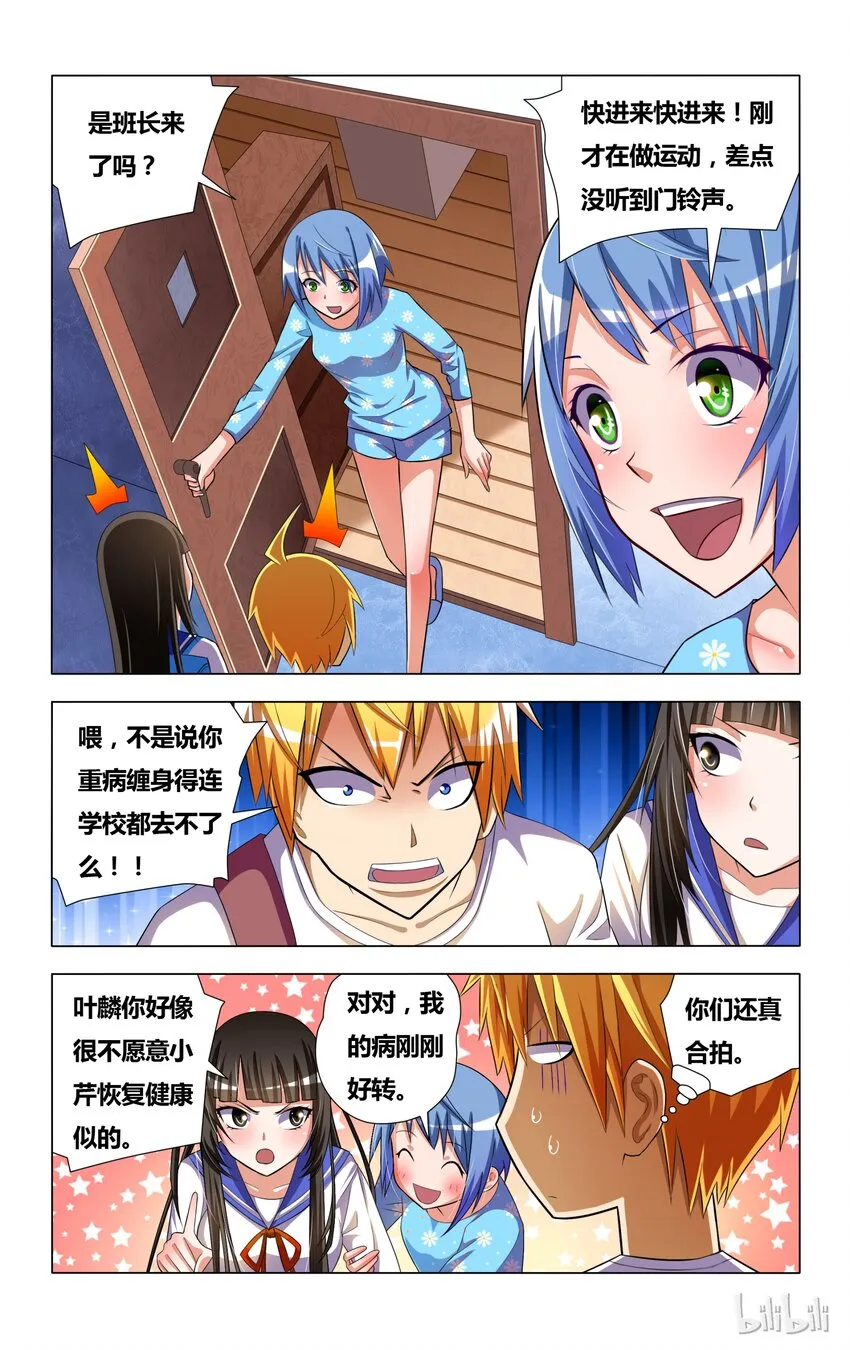 6 受迫害的漫画女主角 第11页