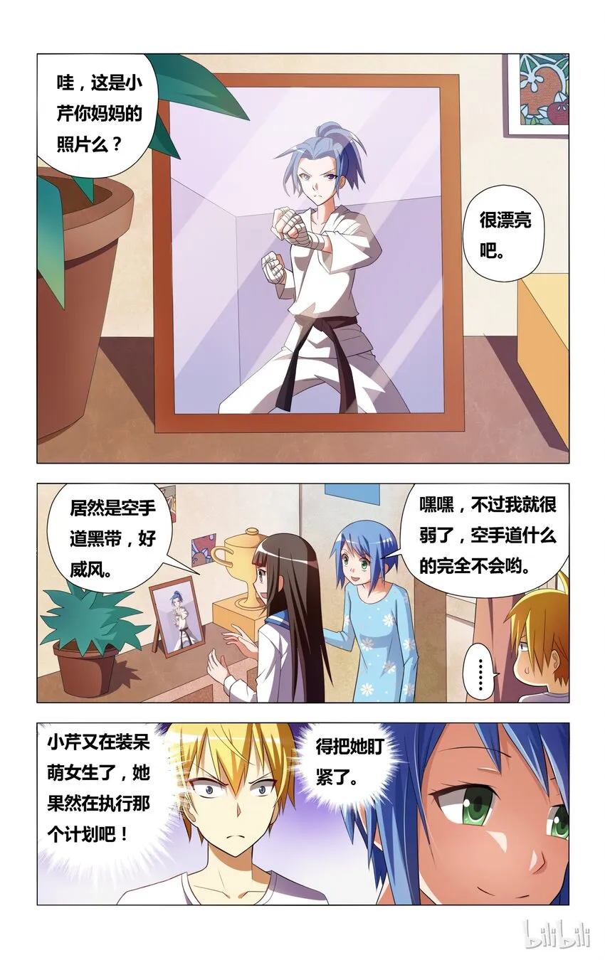 6 受迫害的漫画女主角 第12页