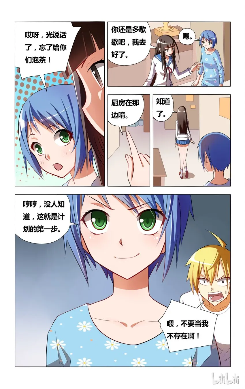 6 受迫害的漫画女主角 第13页