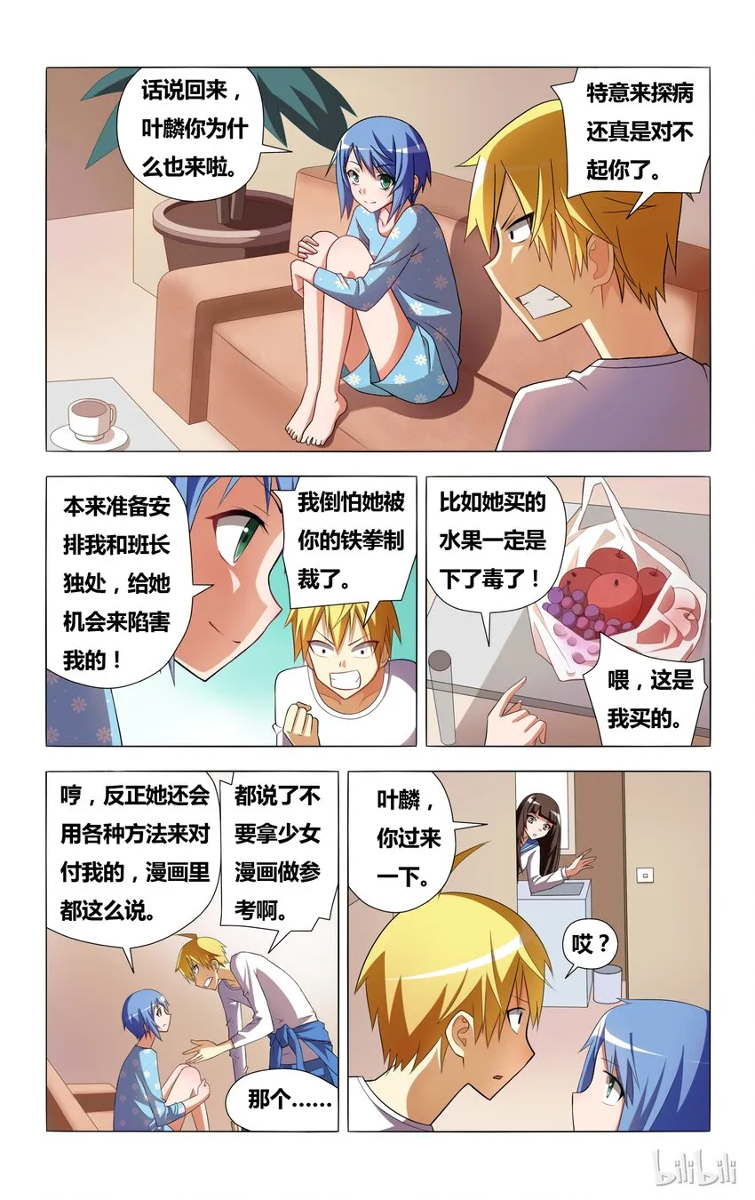 6 受迫害的漫画女主角 第14页