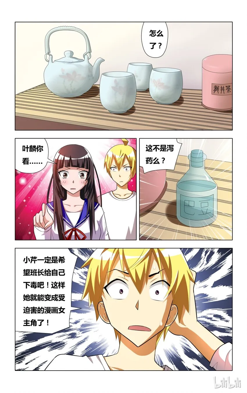 6 受迫害的漫画女主角 第15页