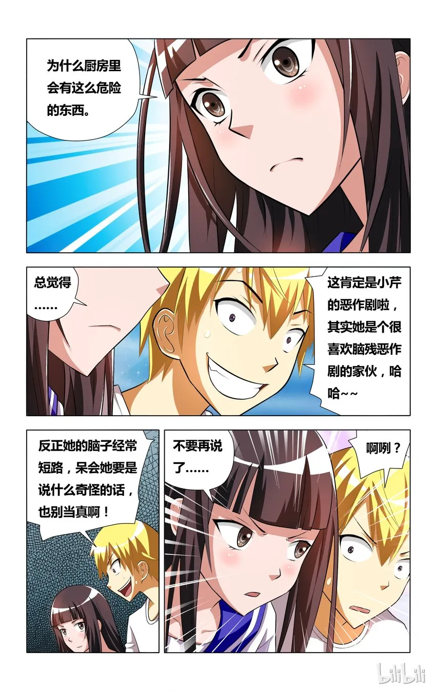 6 受迫害的漫画女主角 第16页