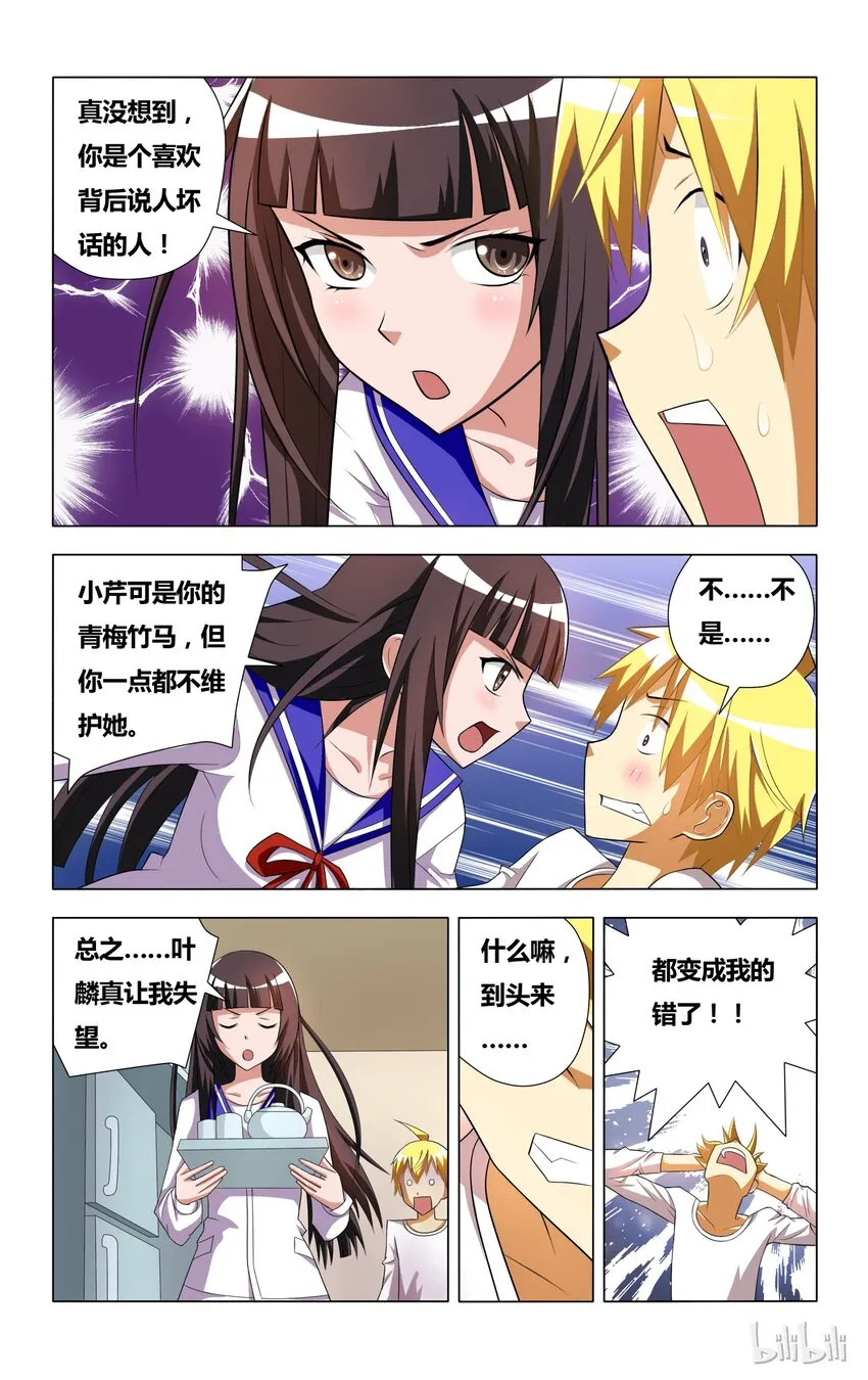6 受迫害的漫画女主角 第17页