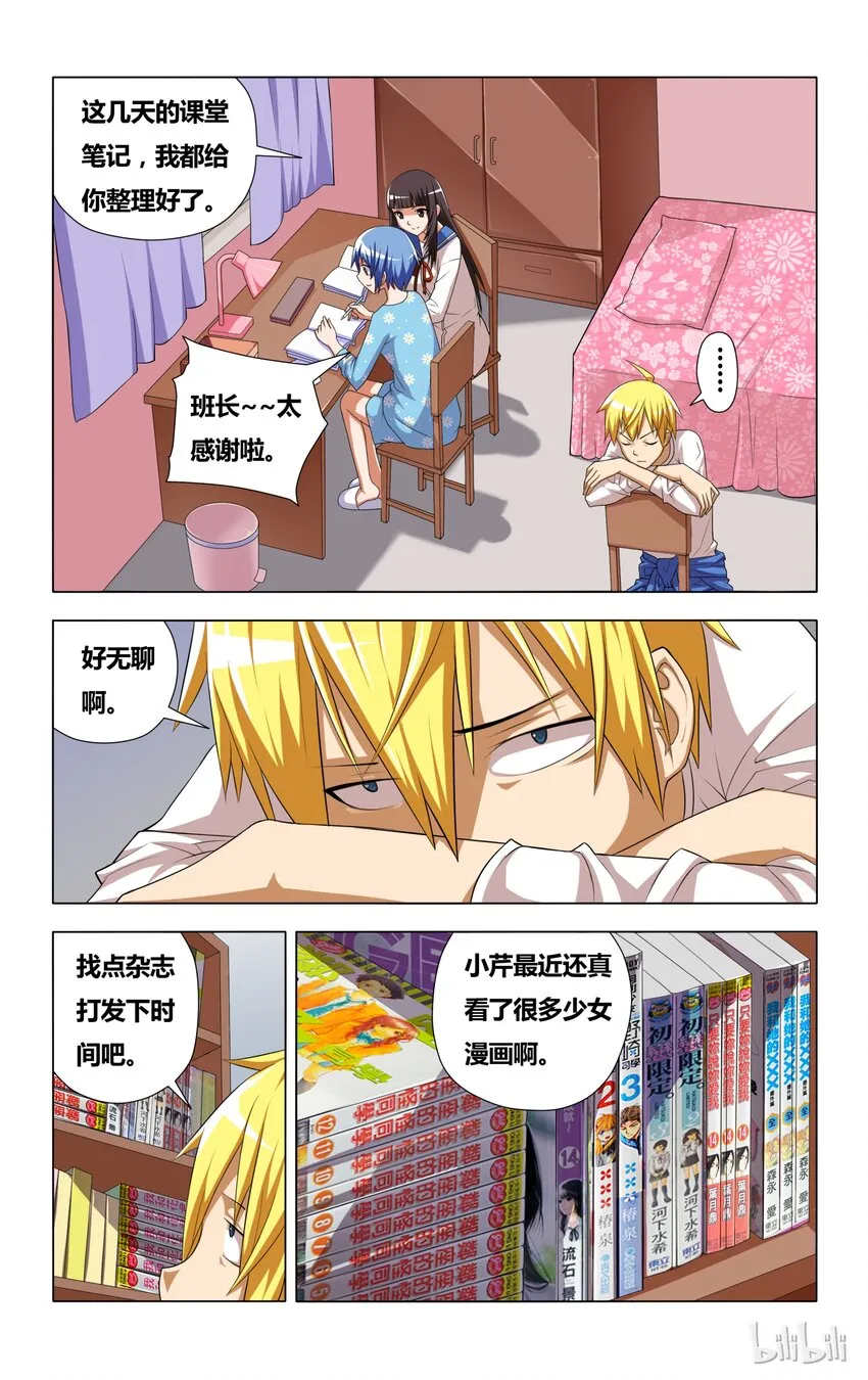 6 受迫害的漫画女主角 第18页