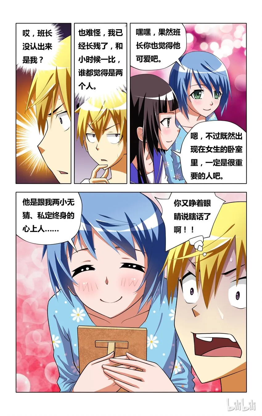 6 受迫害的漫画女主角 第20页