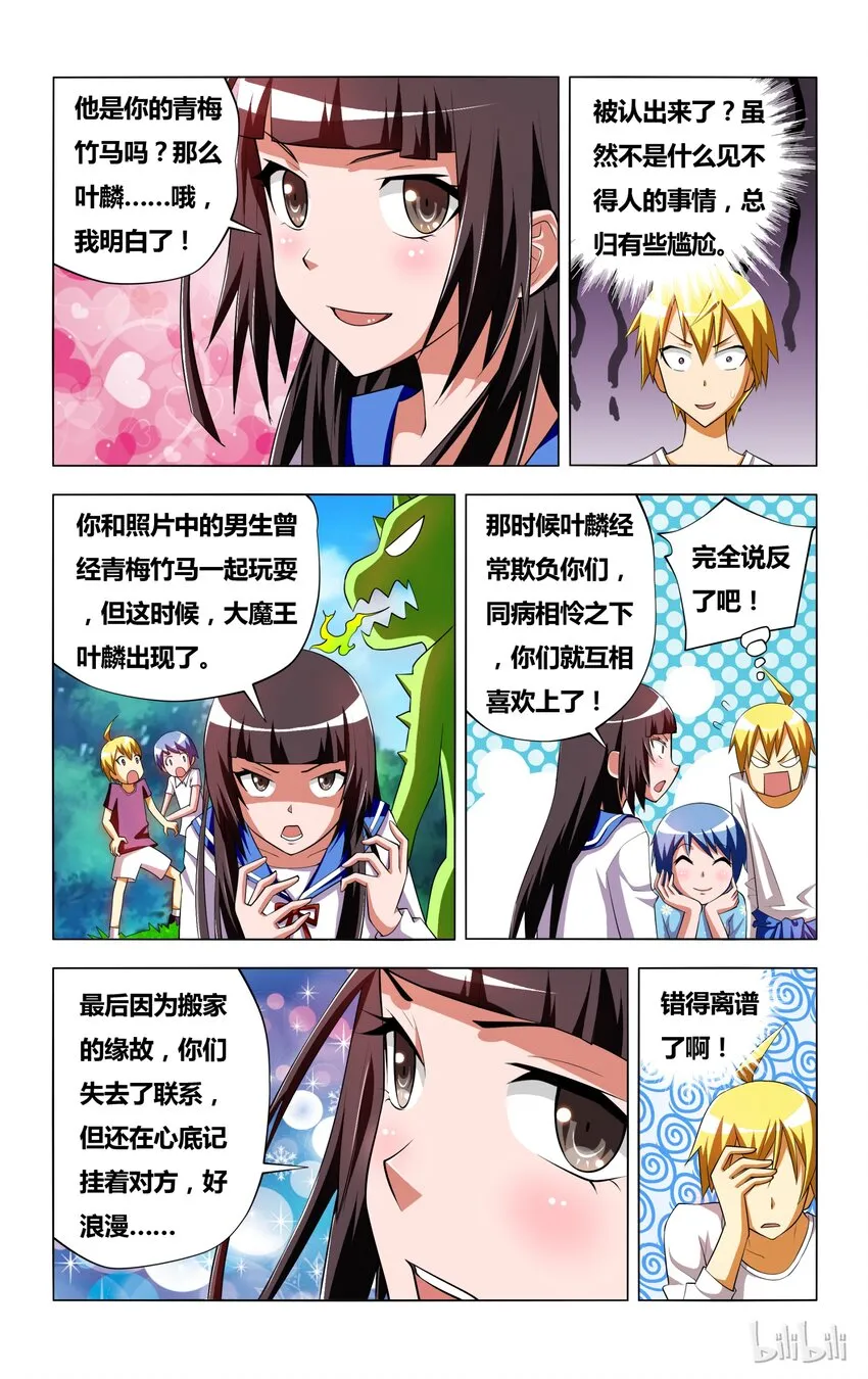 6 受迫害的漫画女主角 第21页