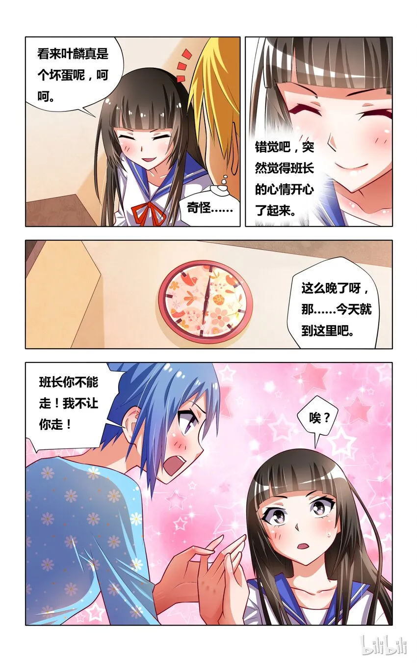 6 受迫害的漫画女主角 第22页