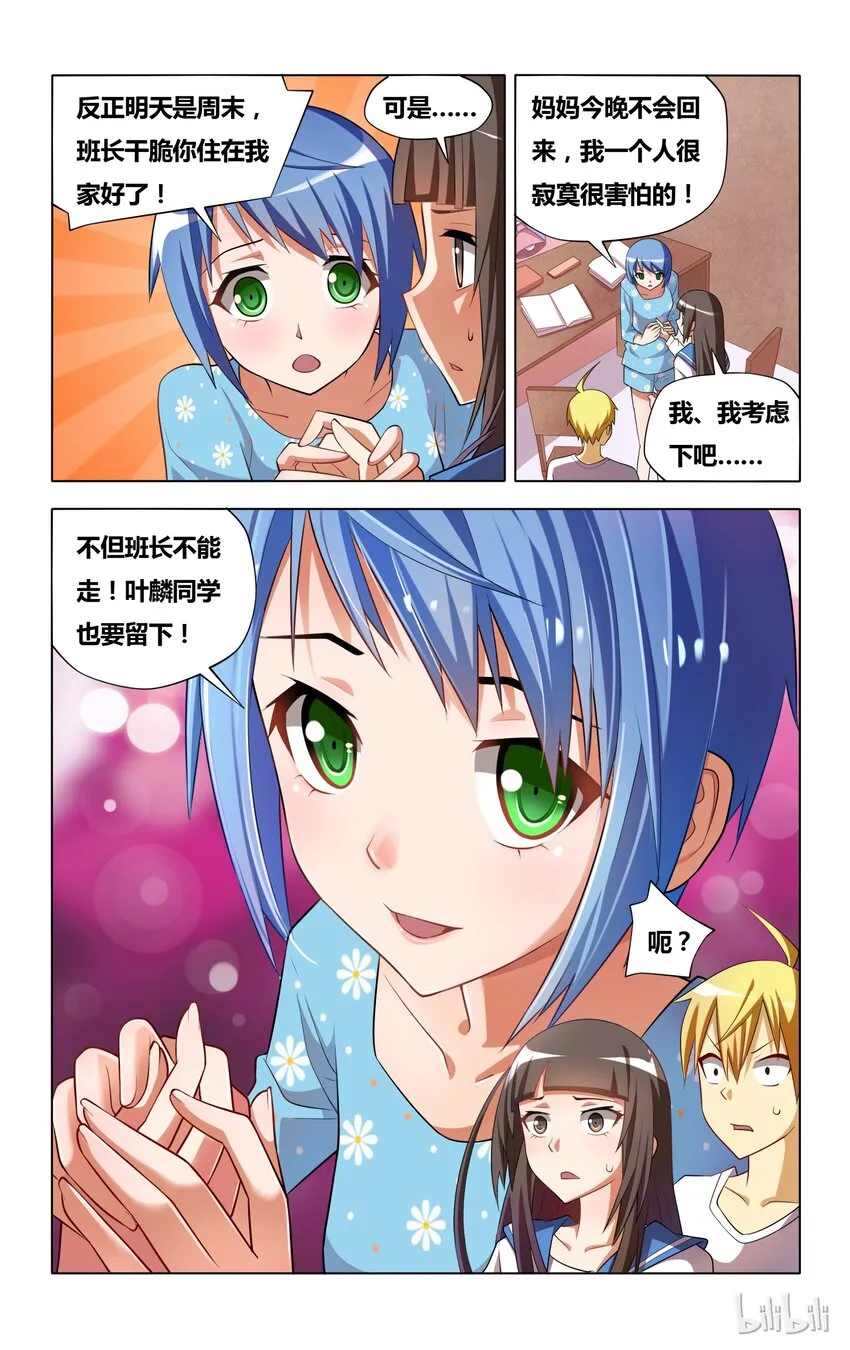 6 受迫害的漫画女主角 第23页