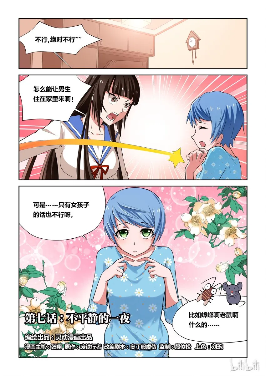 7 不平静的一夜 第1页