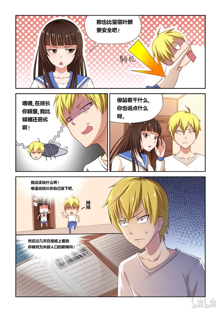 7 不平静的一夜 第2页