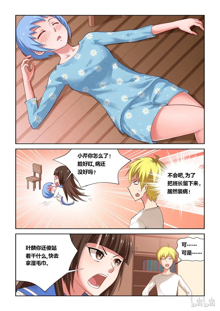 7 不平静的一夜 第4页