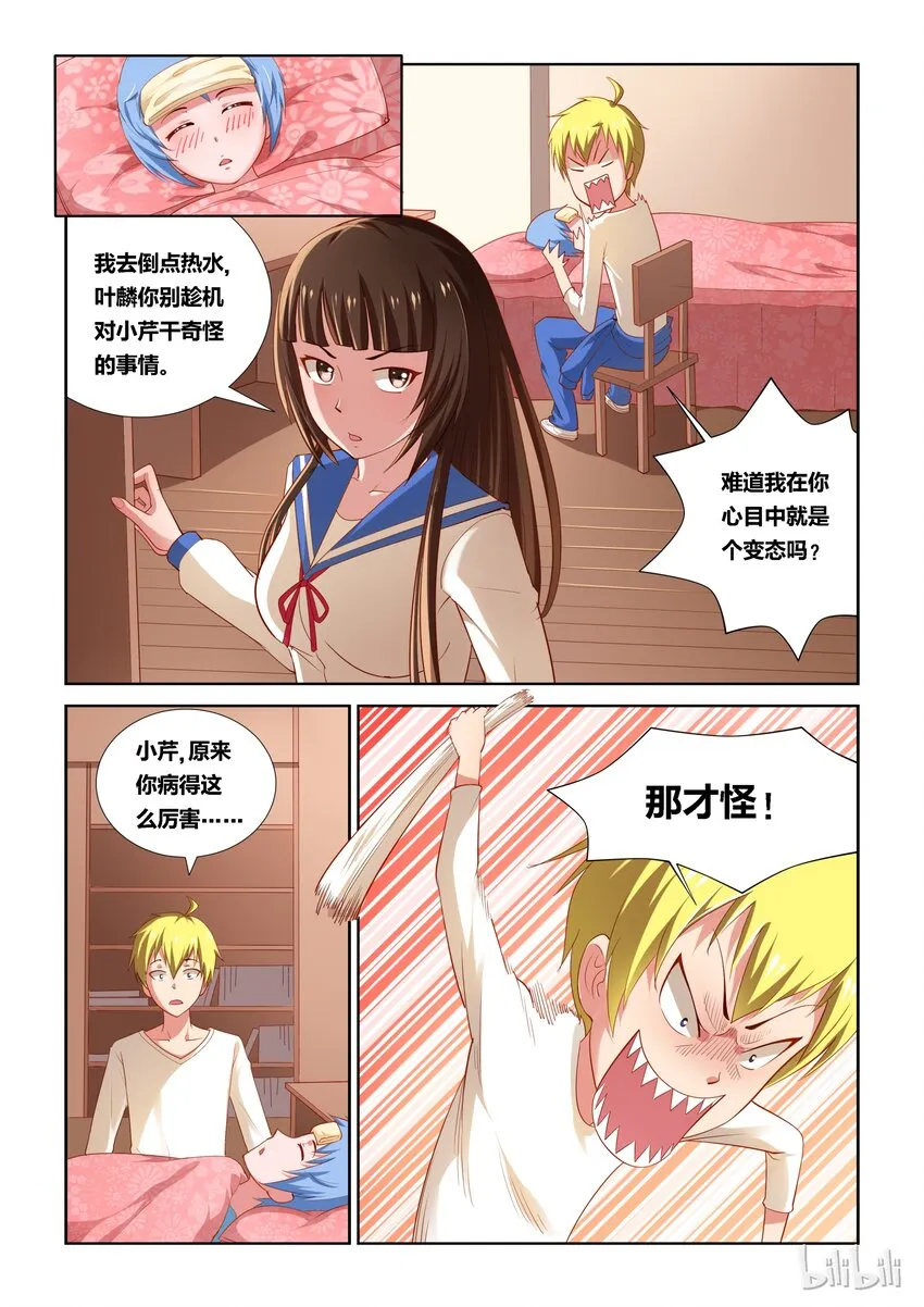 7 不平静的一夜 第5页