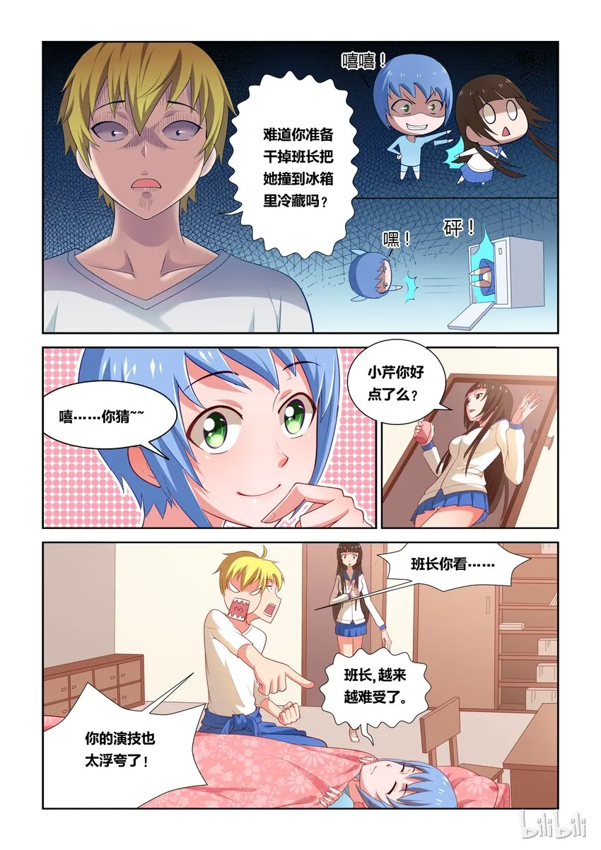 7 不平静的一夜 第7页