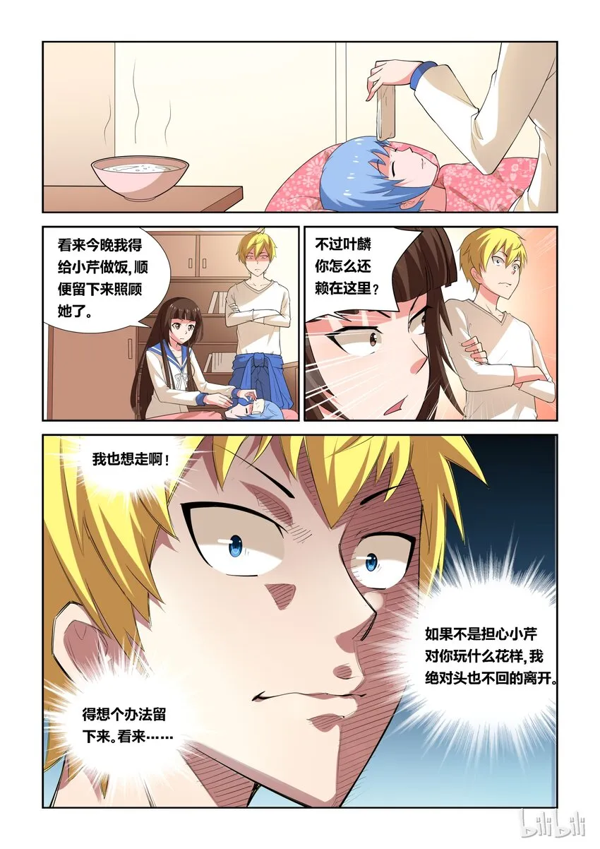 7 不平静的一夜 第8页