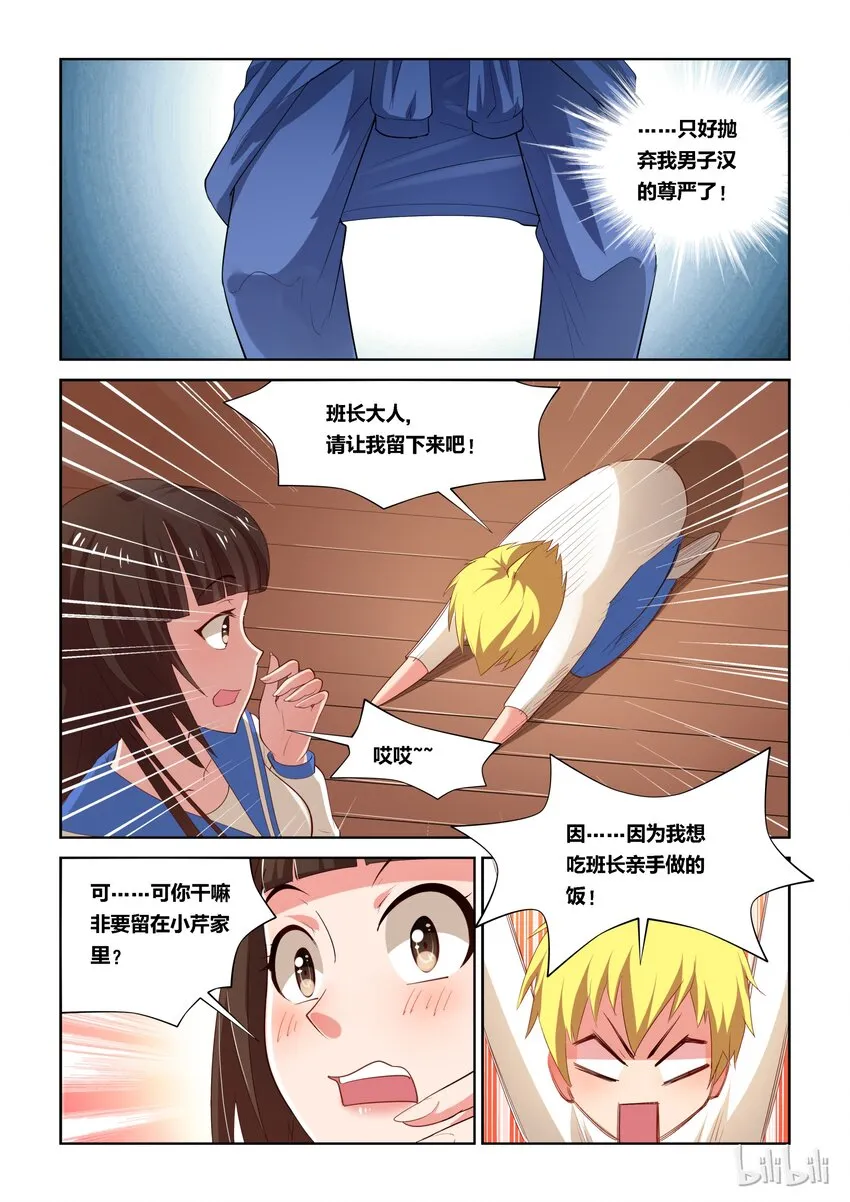 7 不平静的一夜 第9页
