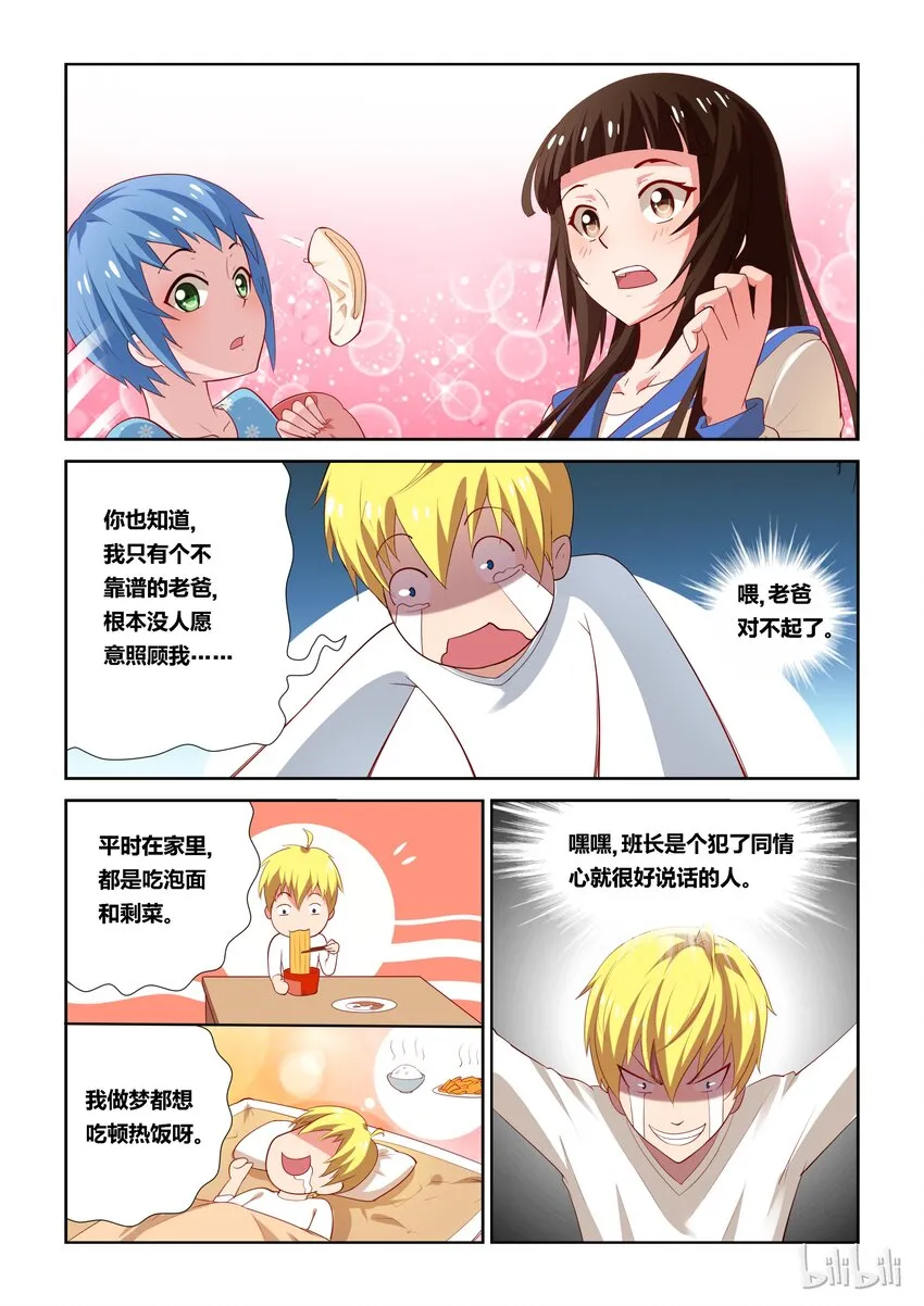 7 不平静的一夜 第10页