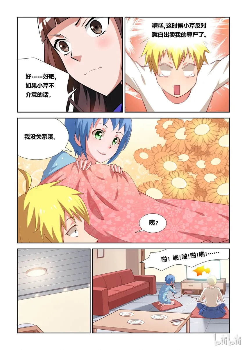 7 不平静的一夜 第11页