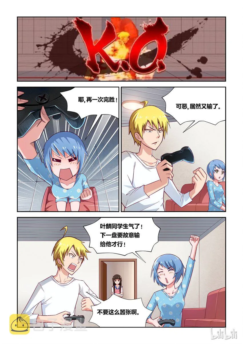 7 不平静的一夜 第14页
