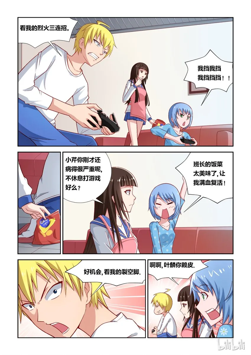 7 不平静的一夜 第15页