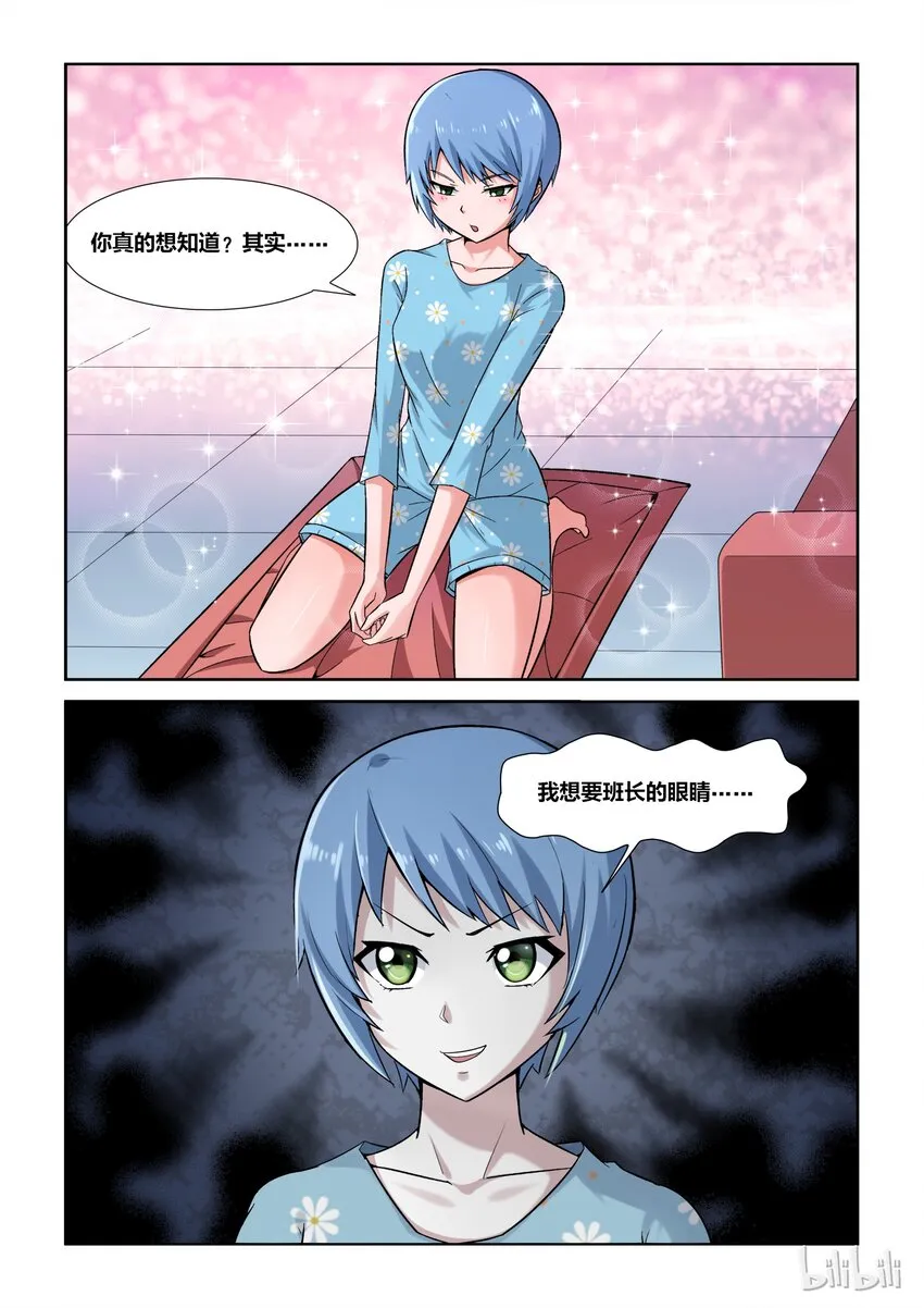 7 不平静的一夜 第17页