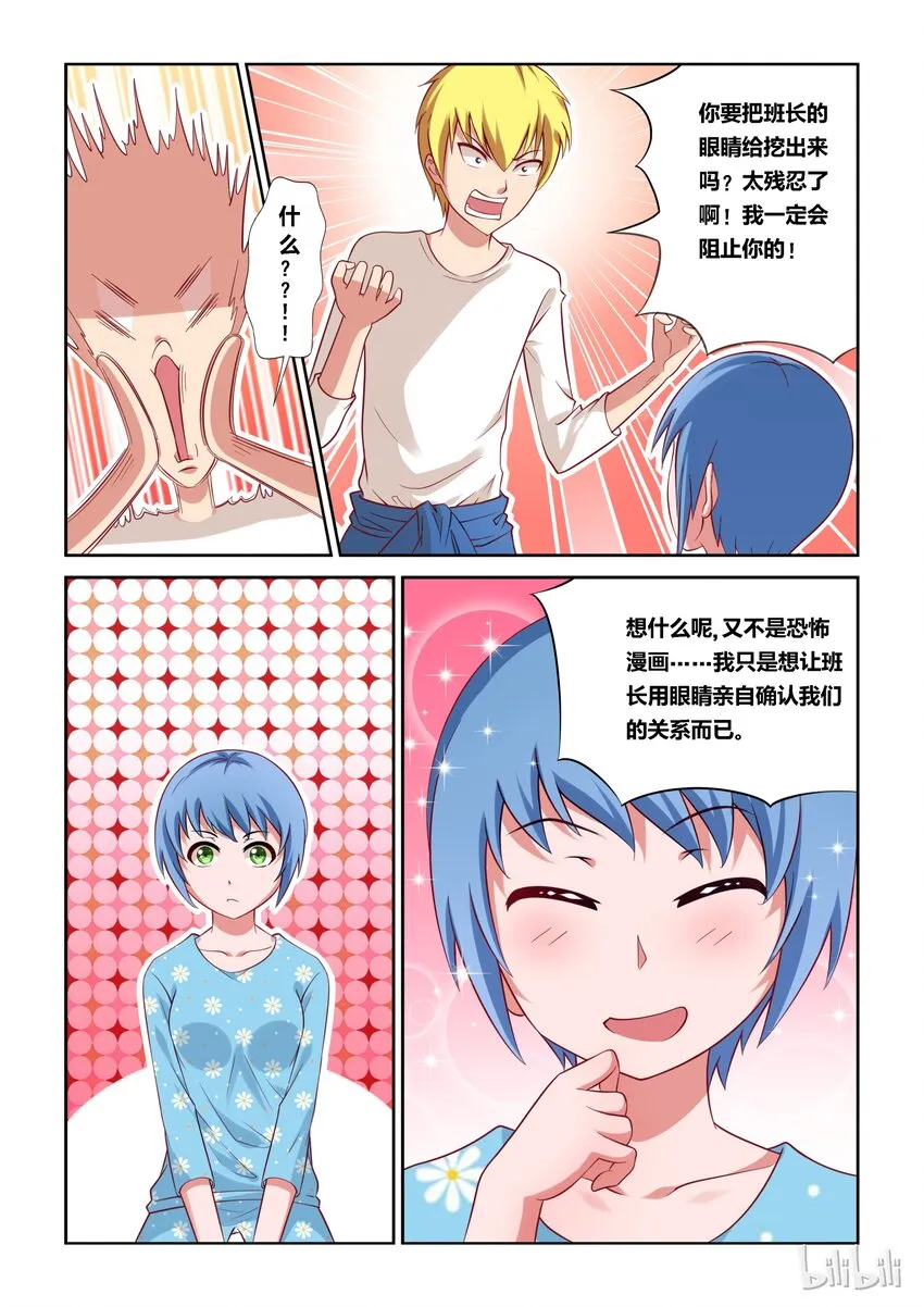 7 不平静的一夜 第18页