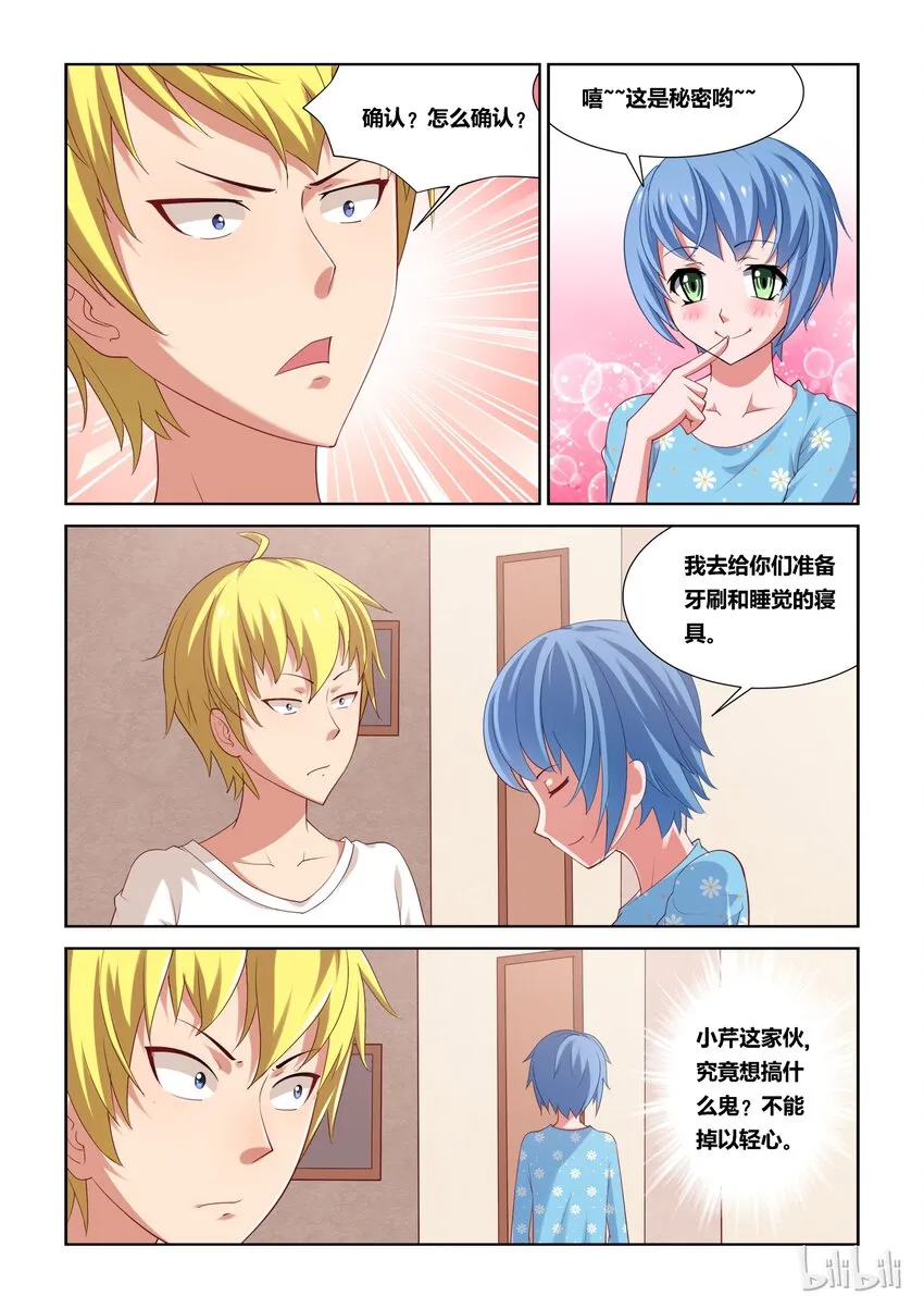 7 不平静的一夜 第19页